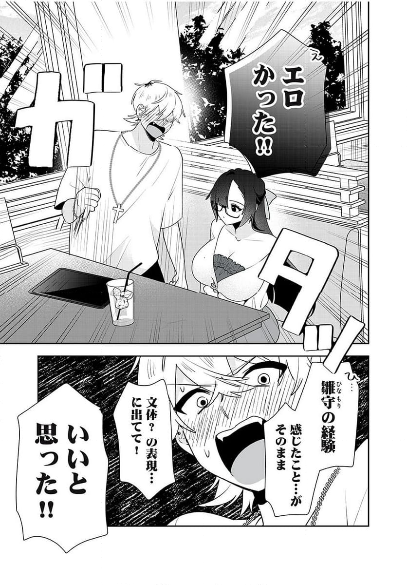 風紀委員長はエッチな本を没収したい 第19話 - Page 7