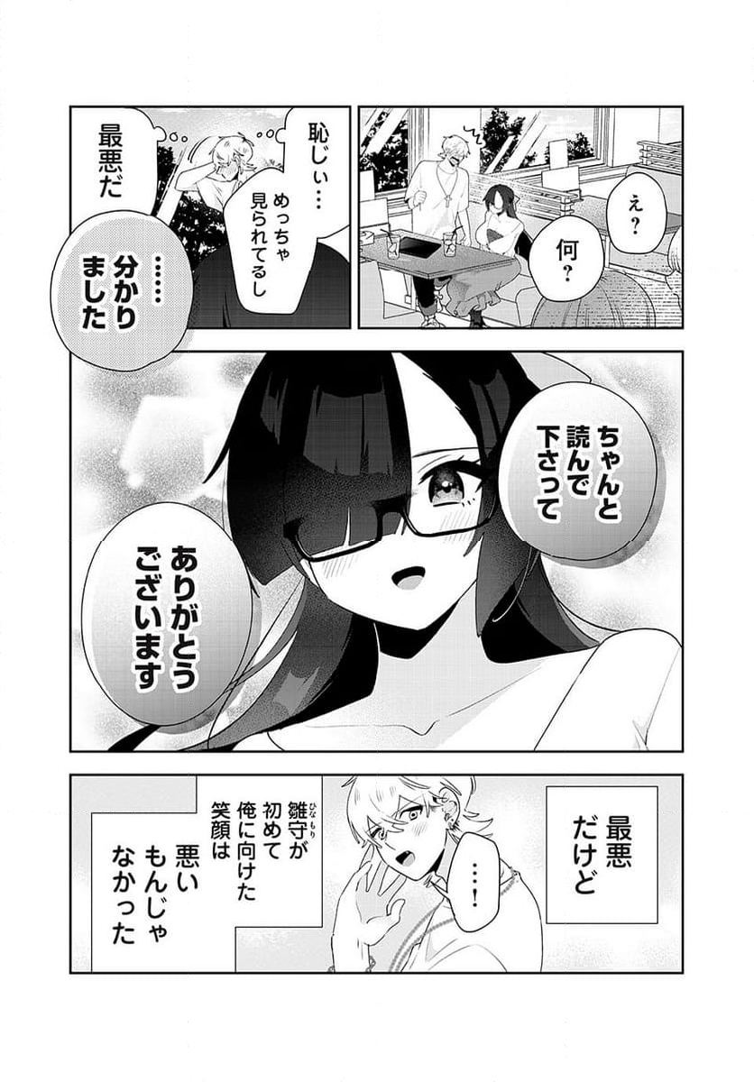 風紀委員長はエッチな本を没収したい 第19話 - Page 8