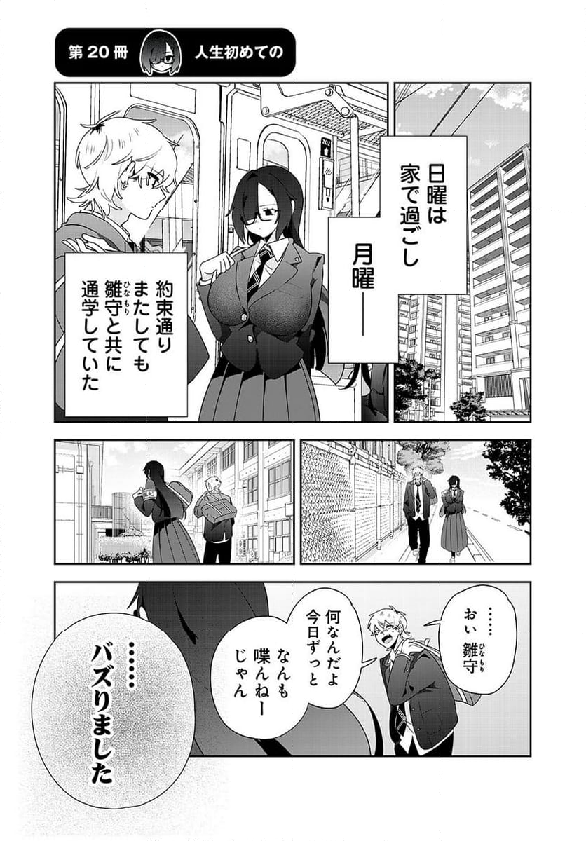 風紀委員長はエッチな本を没収したい 第19話 - Page 9