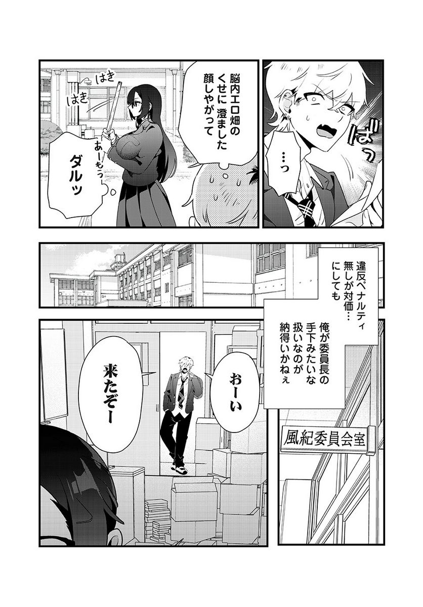 風紀委員長はエッチな本を没収したい 第7話 - Page 2