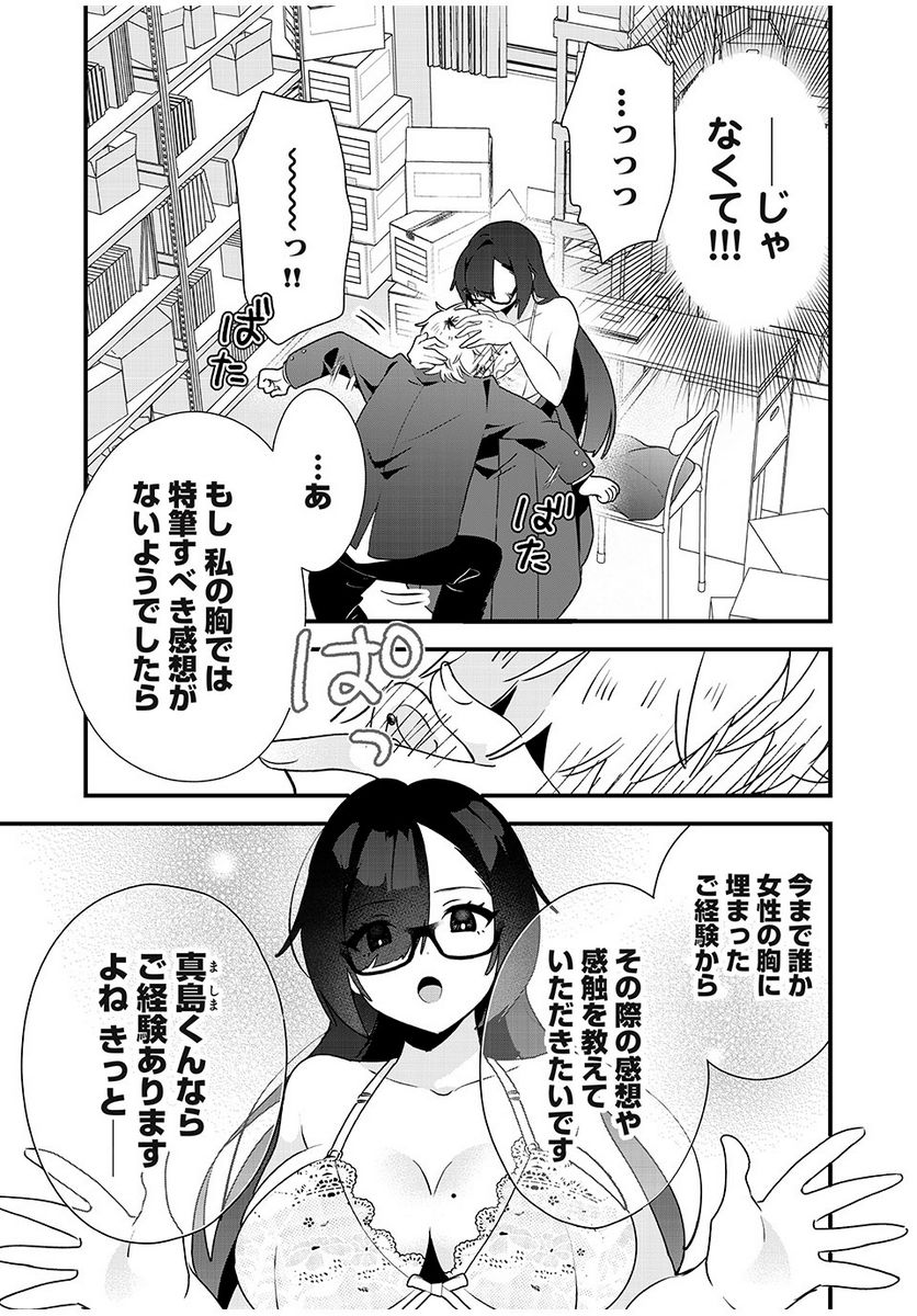 風紀委員長はエッチな本を没収したい 第7話 - Page 11