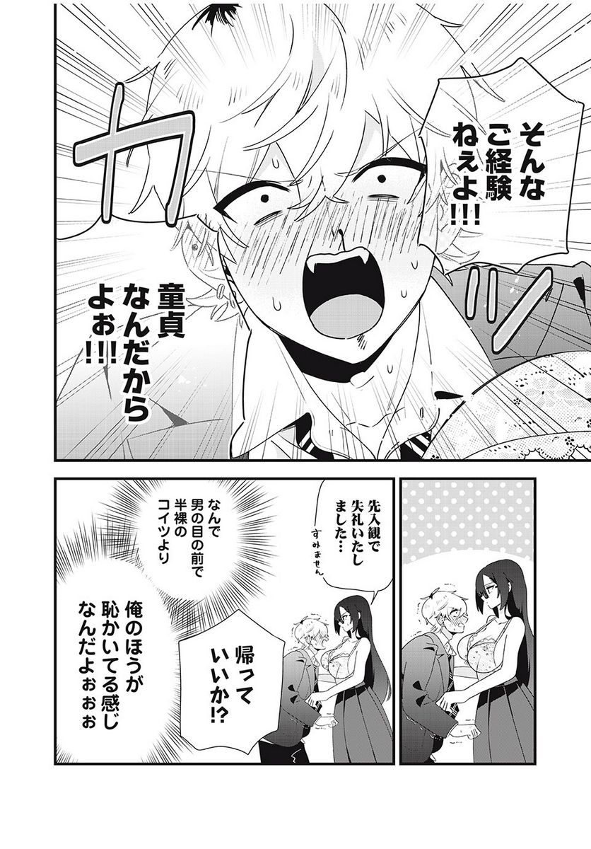 風紀委員長はエッチな本を没収したい 第7話 - Page 12