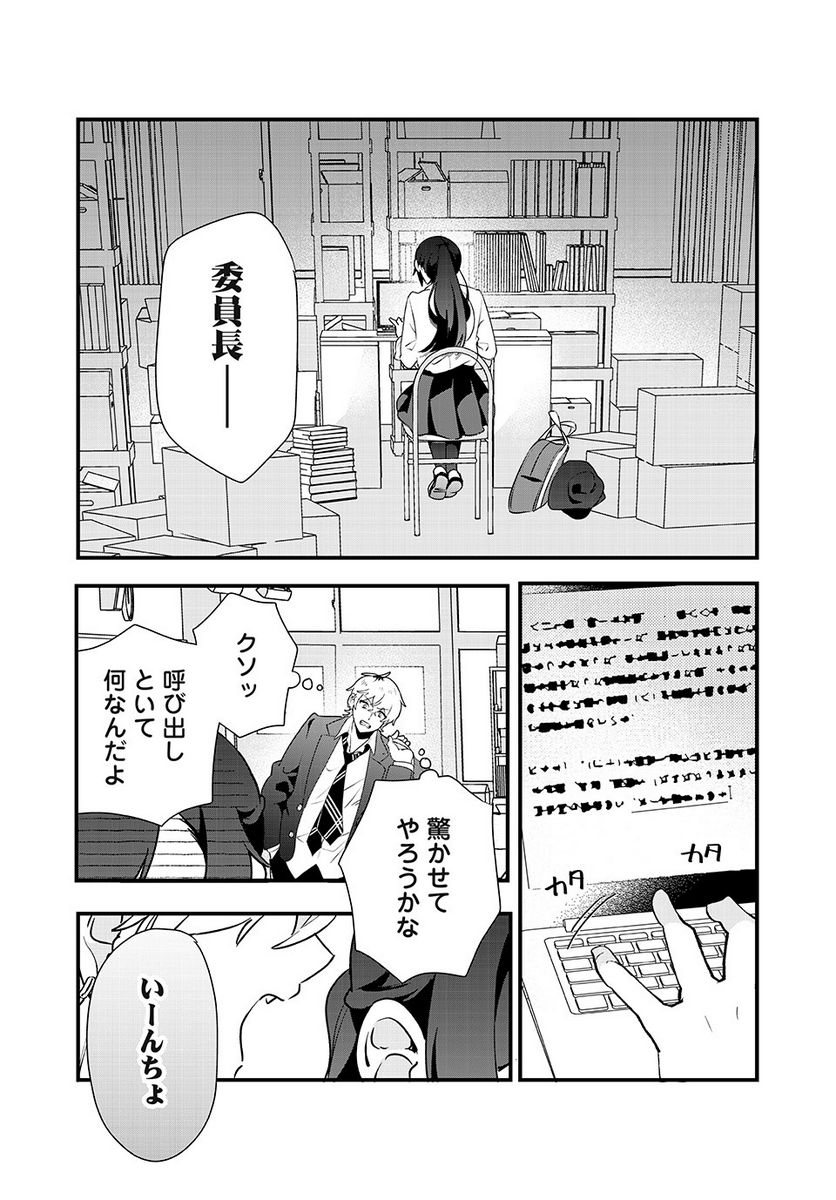 風紀委員長はエッチな本を没収したい 第7話 - Page 3