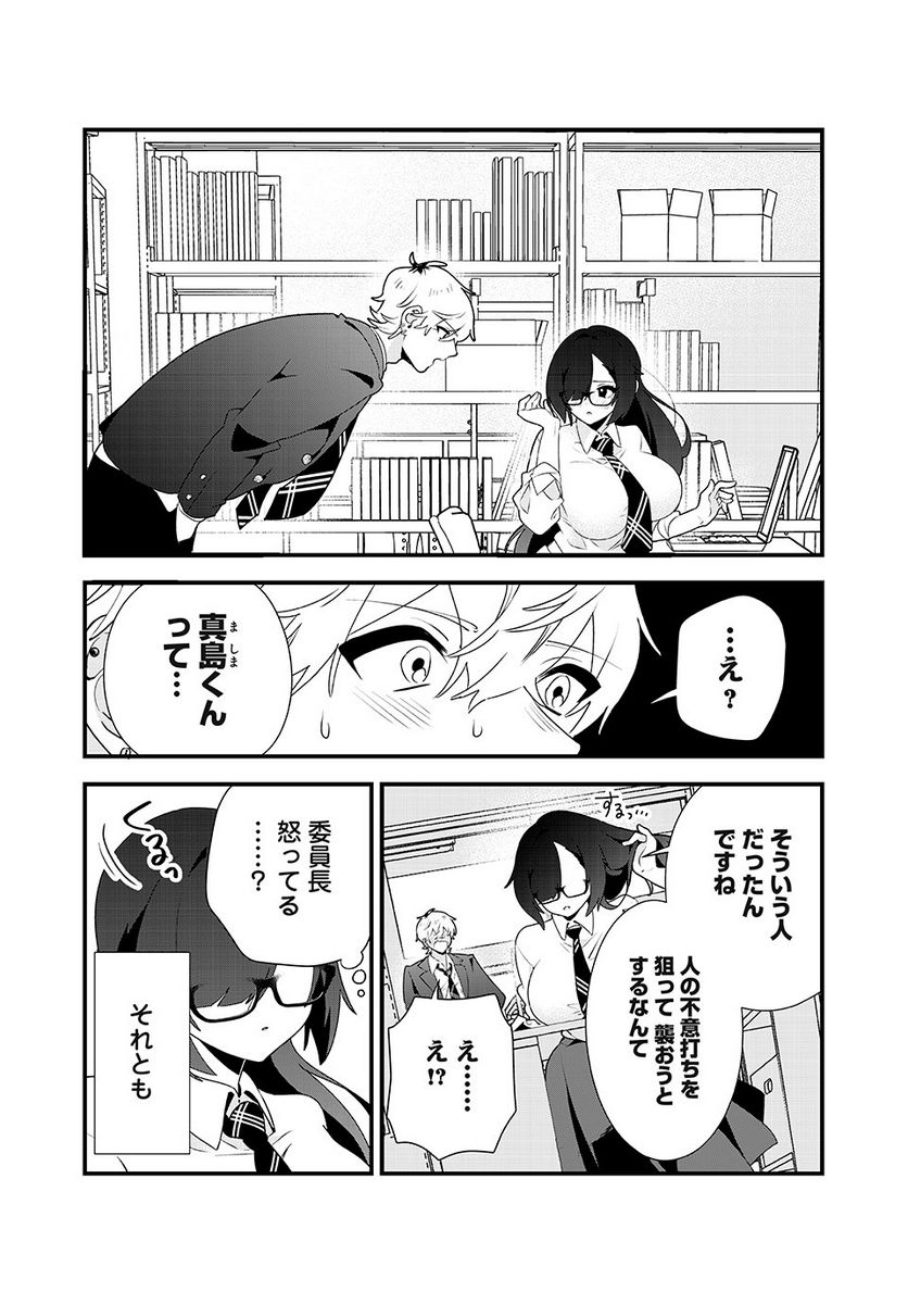 風紀委員長はエッチな本を没収したい 第7話 - Page 5