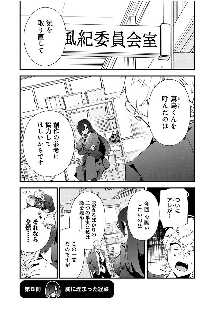 風紀委員長はエッチな本を没収したい 第7話 - Page 7