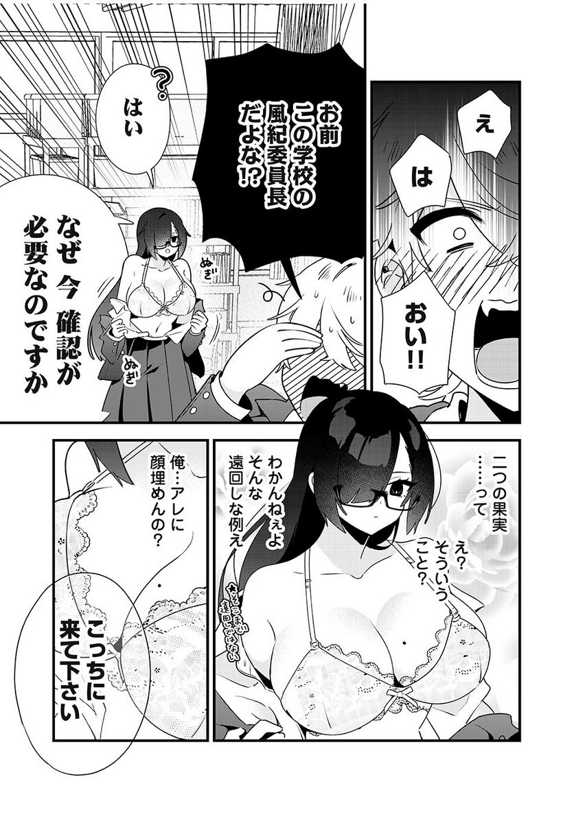 風紀委員長はエッチな本を没収したい 第7話 - Page 9