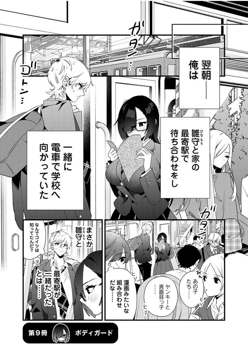 風紀委員長はエッチな本を没収したい 第9話 - Page 1