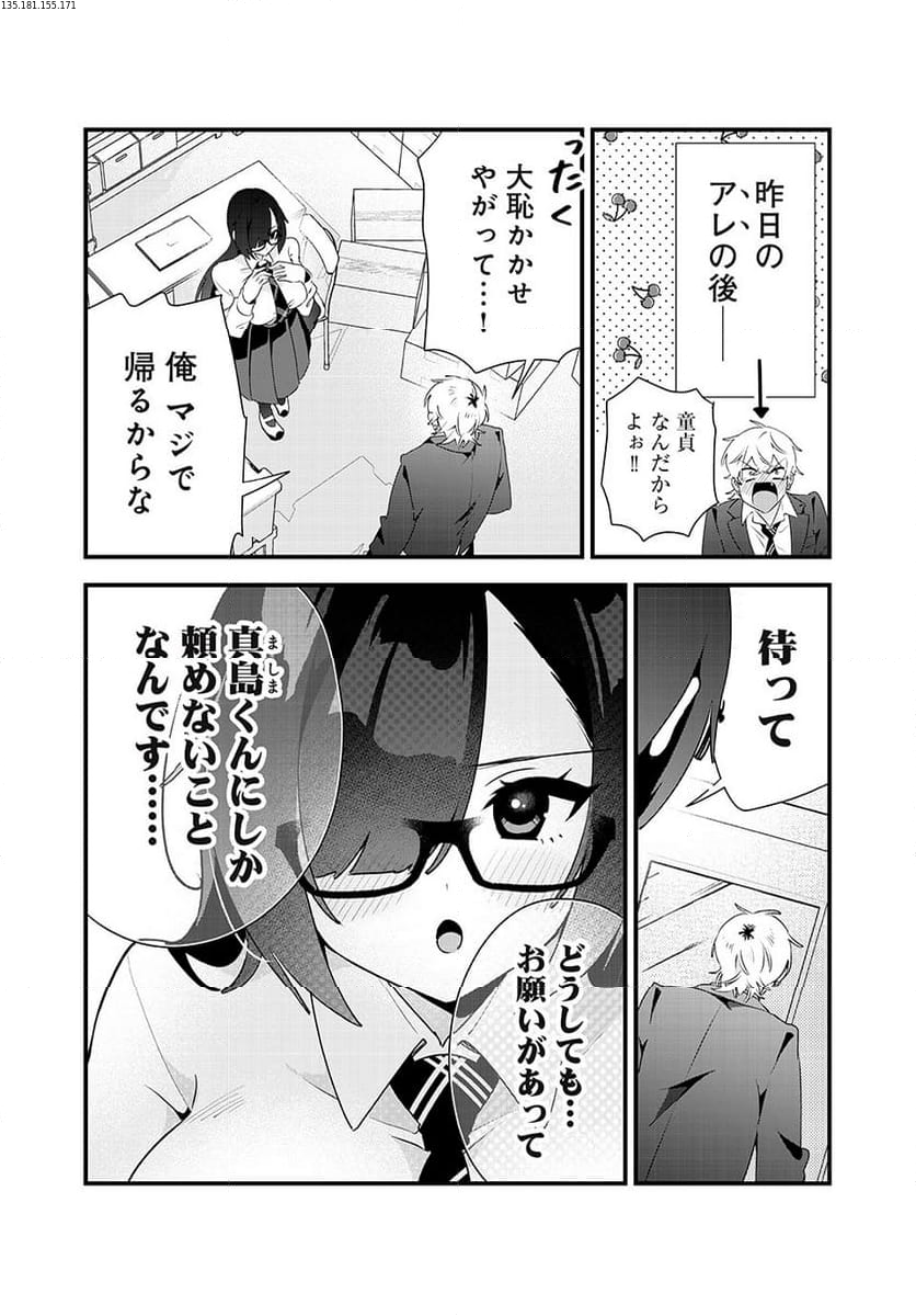 風紀委員長はエッチな本を没収したい 第9話 - Page 2