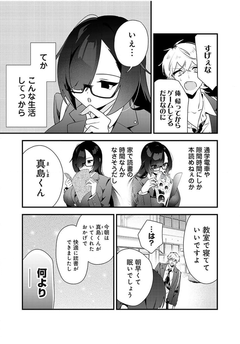 風紀委員長はエッチな本を没収したい 第9話 - Page 11