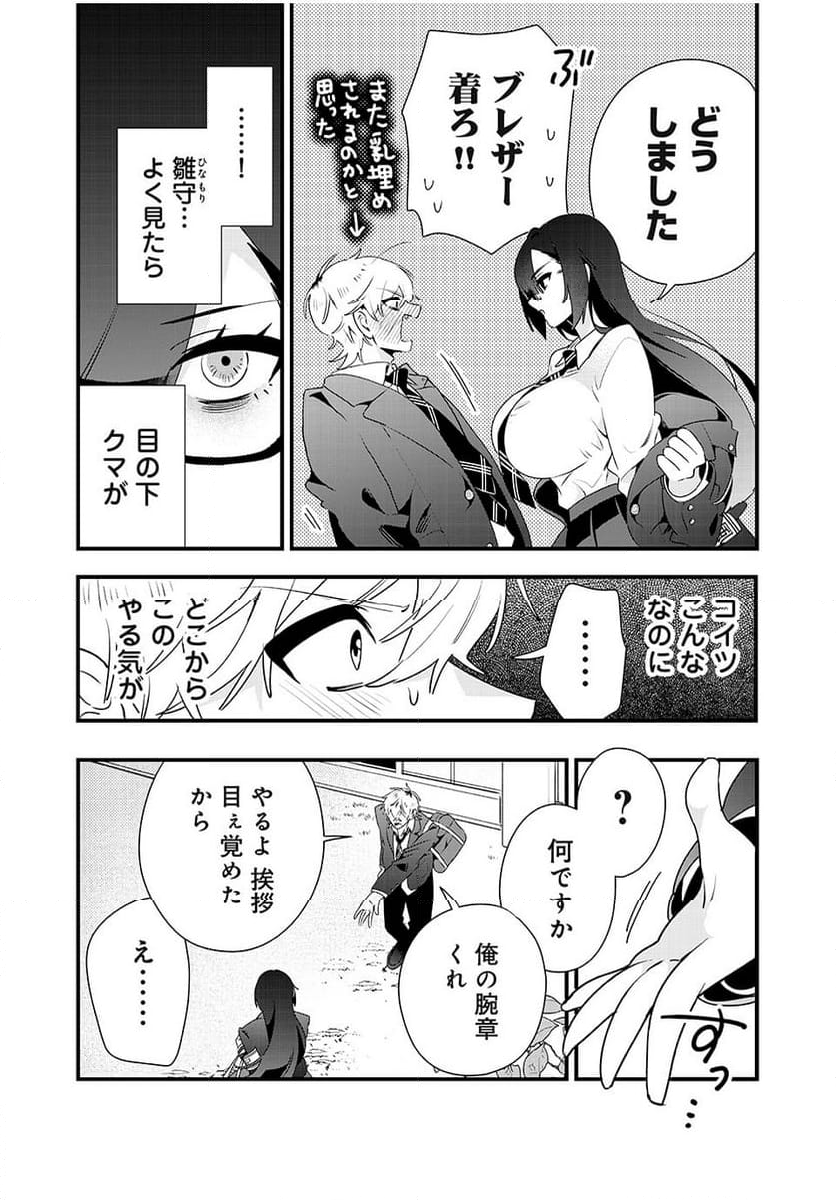 風紀委員長はエッチな本を没収したい 第9話 - Page 13