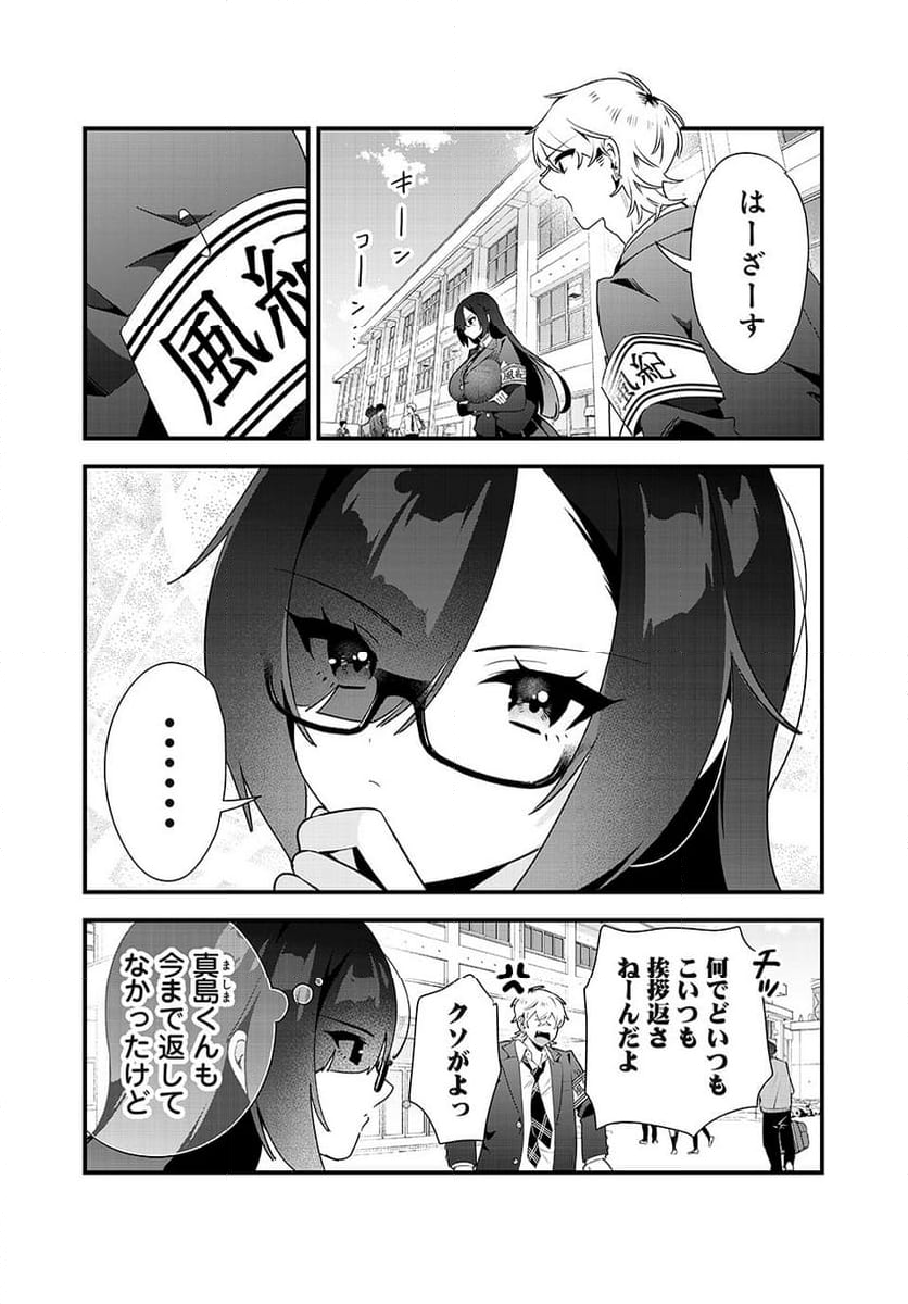 風紀委員長はエッチな本を没収したい 第9話 - Page 14