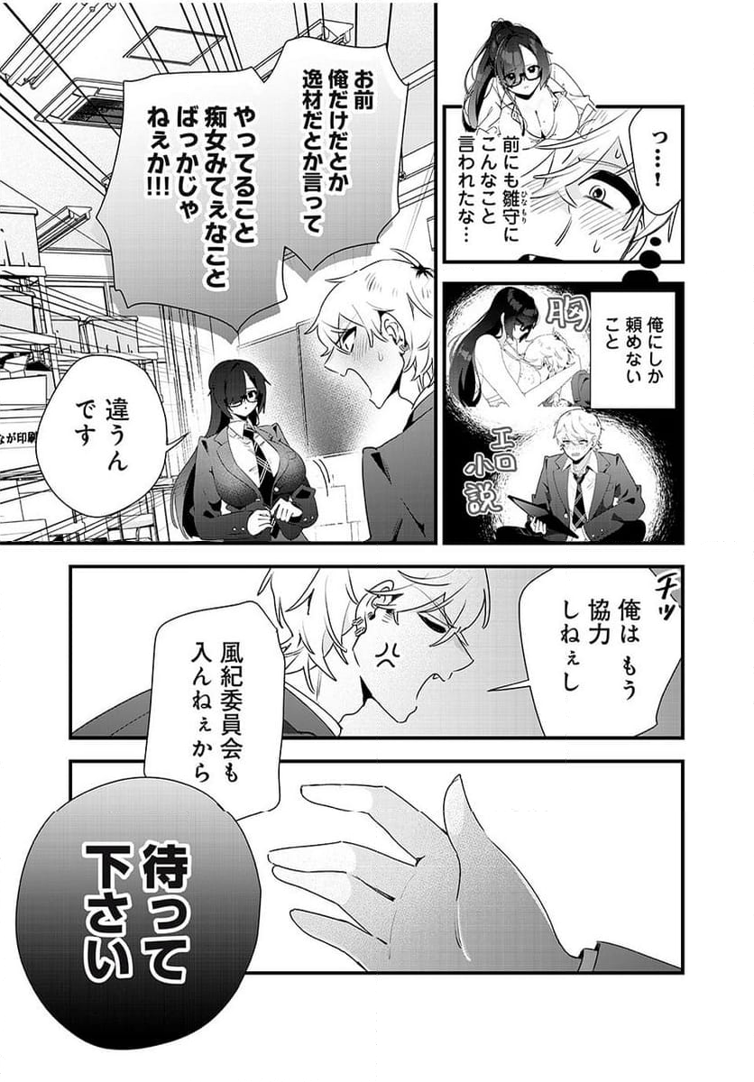 風紀委員長はエッチな本を没収したい 第9話 - Page 3