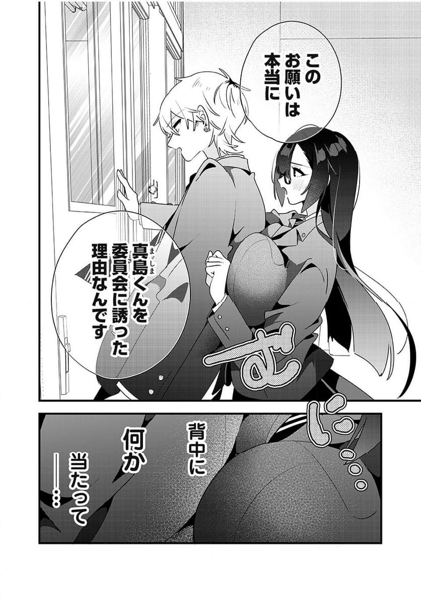 風紀委員長はエッチな本を没収したい 第9話 - Page 4