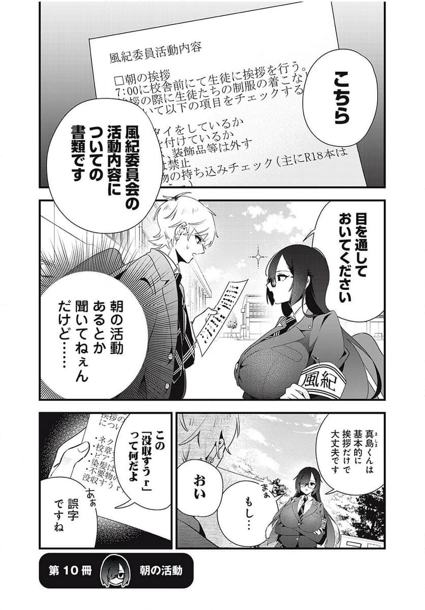 風紀委員長はエッチな本を没収したい 第9話 - Page 9