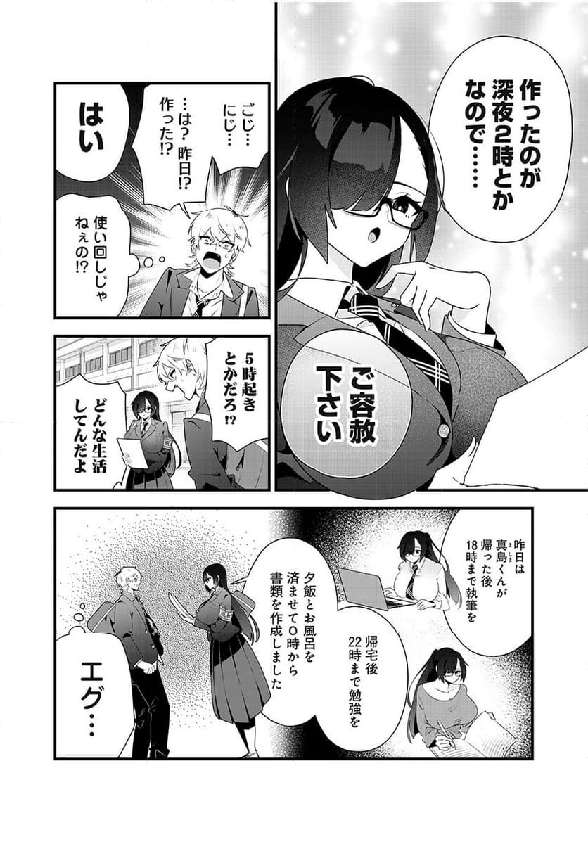 風紀委員長はエッチな本を没収したい 第9話 - Page 10