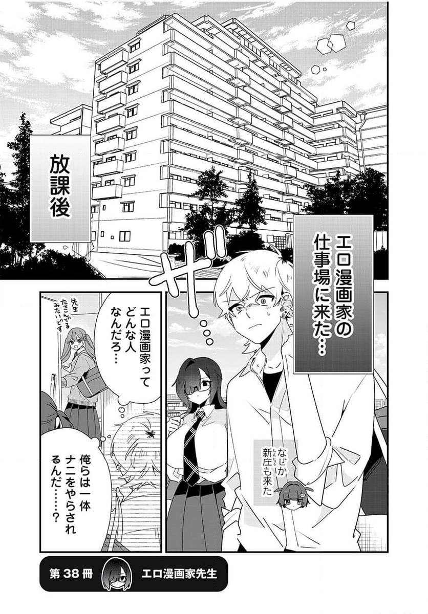 風紀委員長はエッチな本を没収したい 第38話 - Page 1