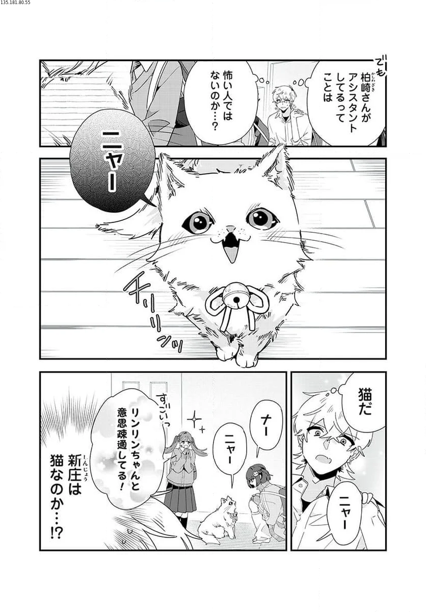 風紀委員長はエッチな本を没収したい 第38話 - Page 2