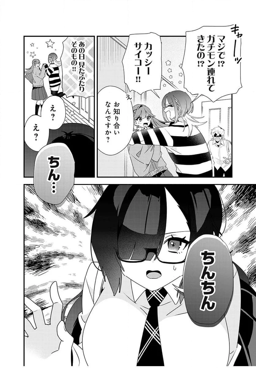 風紀委員長はエッチな本を没収したい 第38話 - Page 6