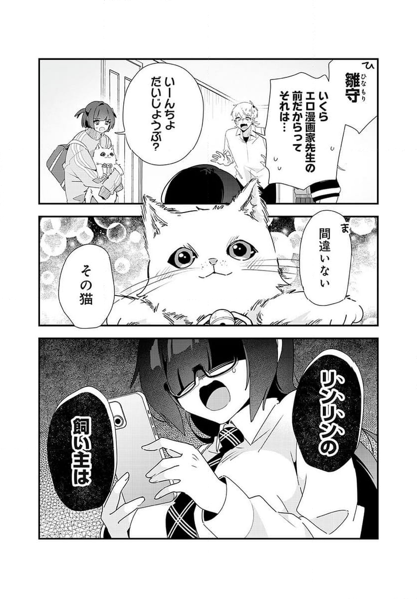 風紀委員長はエッチな本を没収したい 第38話 - Page 7