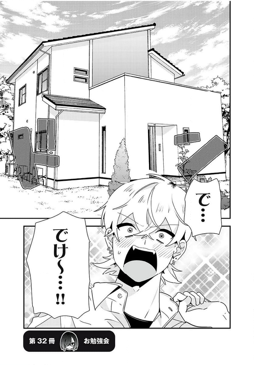 風紀委員長はエッチな本を没収したい 第32話 - Page 1