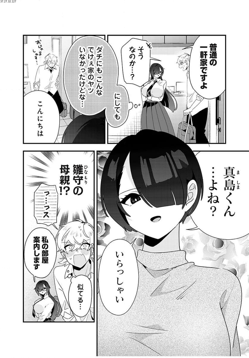 風紀委員長はエッチな本を没収したい 第32話 - Page 2