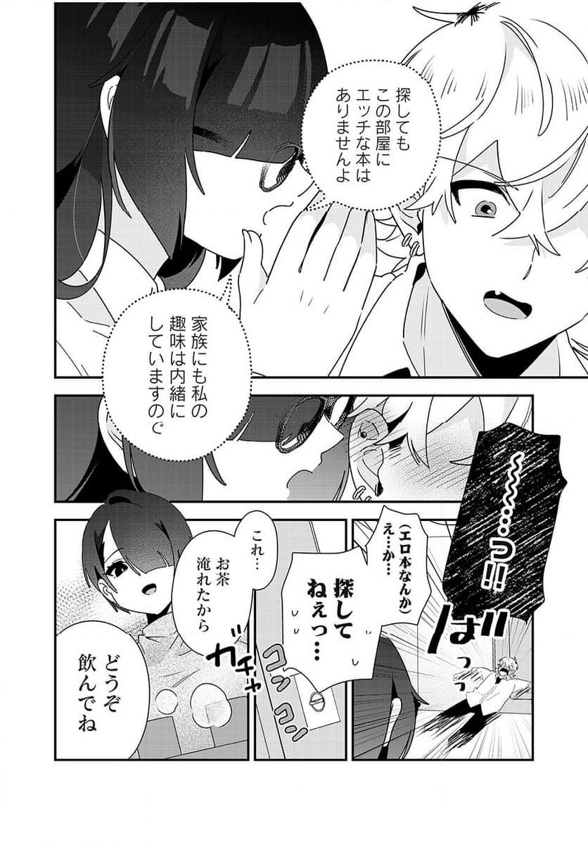 風紀委員長はエッチな本を没収したい 第32話 - Page 4