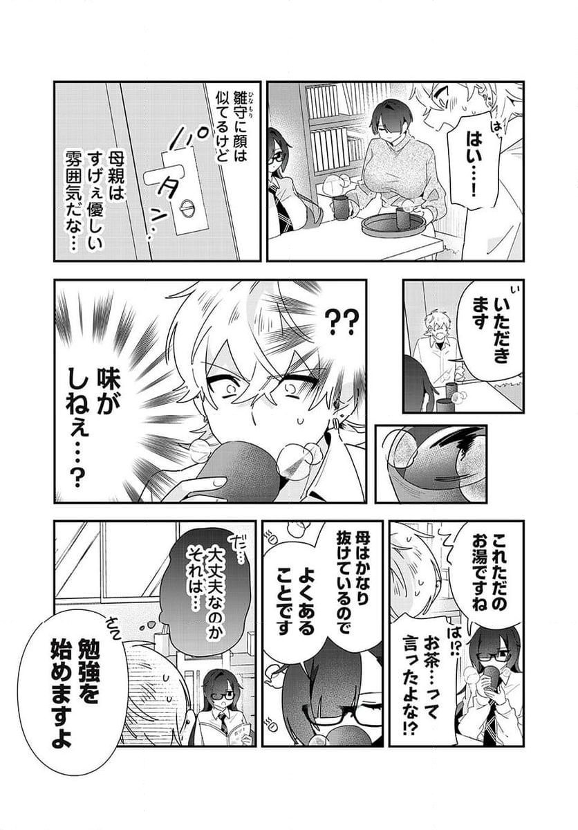 風紀委員長はエッチな本を没収したい 第32話 - Page 5