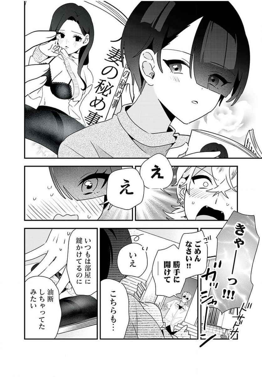 風紀委員長はエッチな本を没収したい 第32話 - Page 8