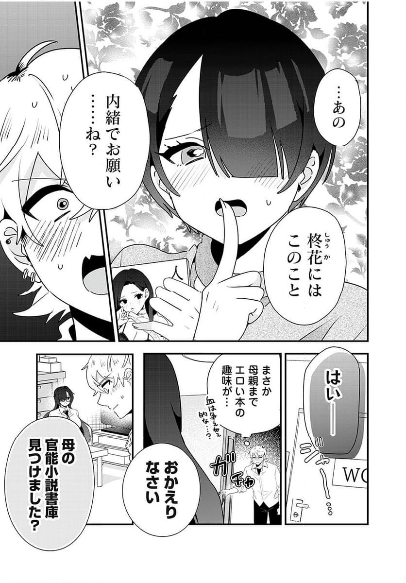 風紀委員長はエッチな本を没収したい 第32話 - Page 9