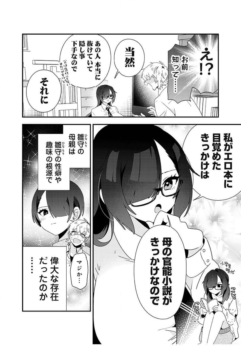 風紀委員長はエッチな本を没収したい 第32話 - Page 10