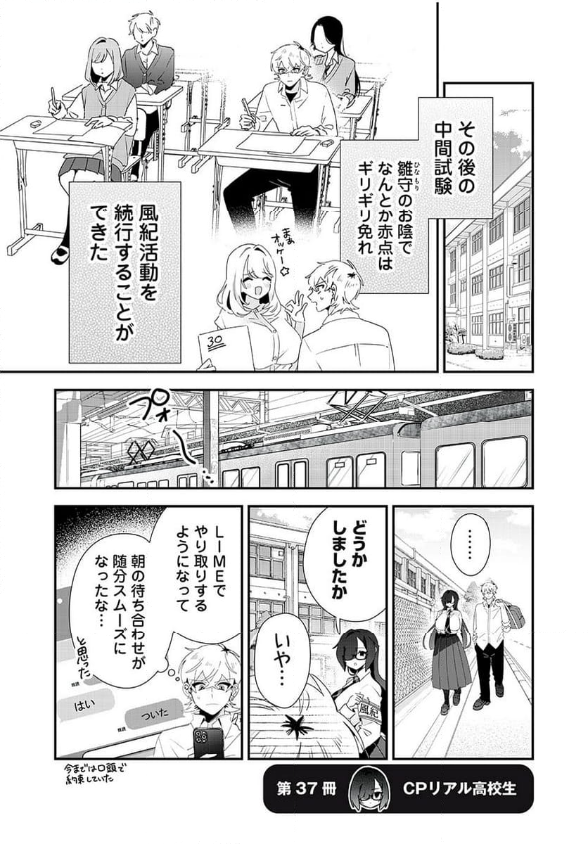 風紀委員長はエッチな本を没収したい 第37話 - Page 1