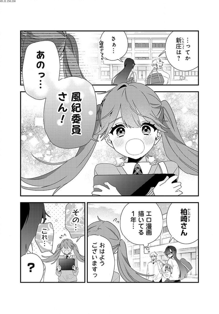 風紀委員長はエッチな本を没収したい 第37話 - Page 2