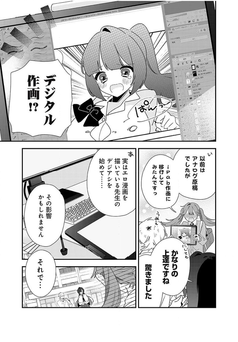 風紀委員長はエッチな本を没収したい 第37話 - Page 3