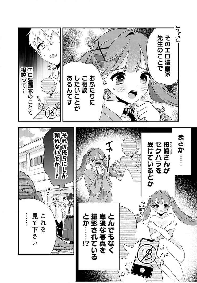 風紀委員長はエッチな本を没収したい 第37話 - Page 4