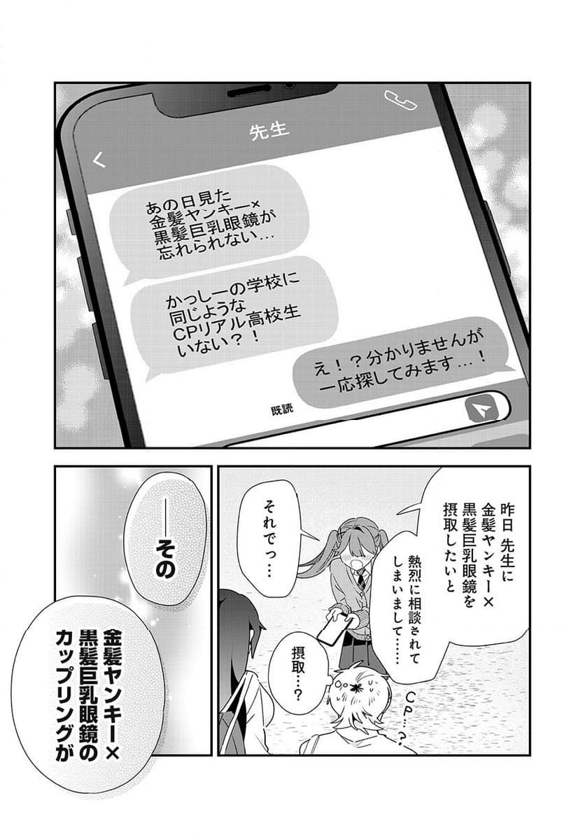 風紀委員長はエッチな本を没収したい 第37話 - Page 5