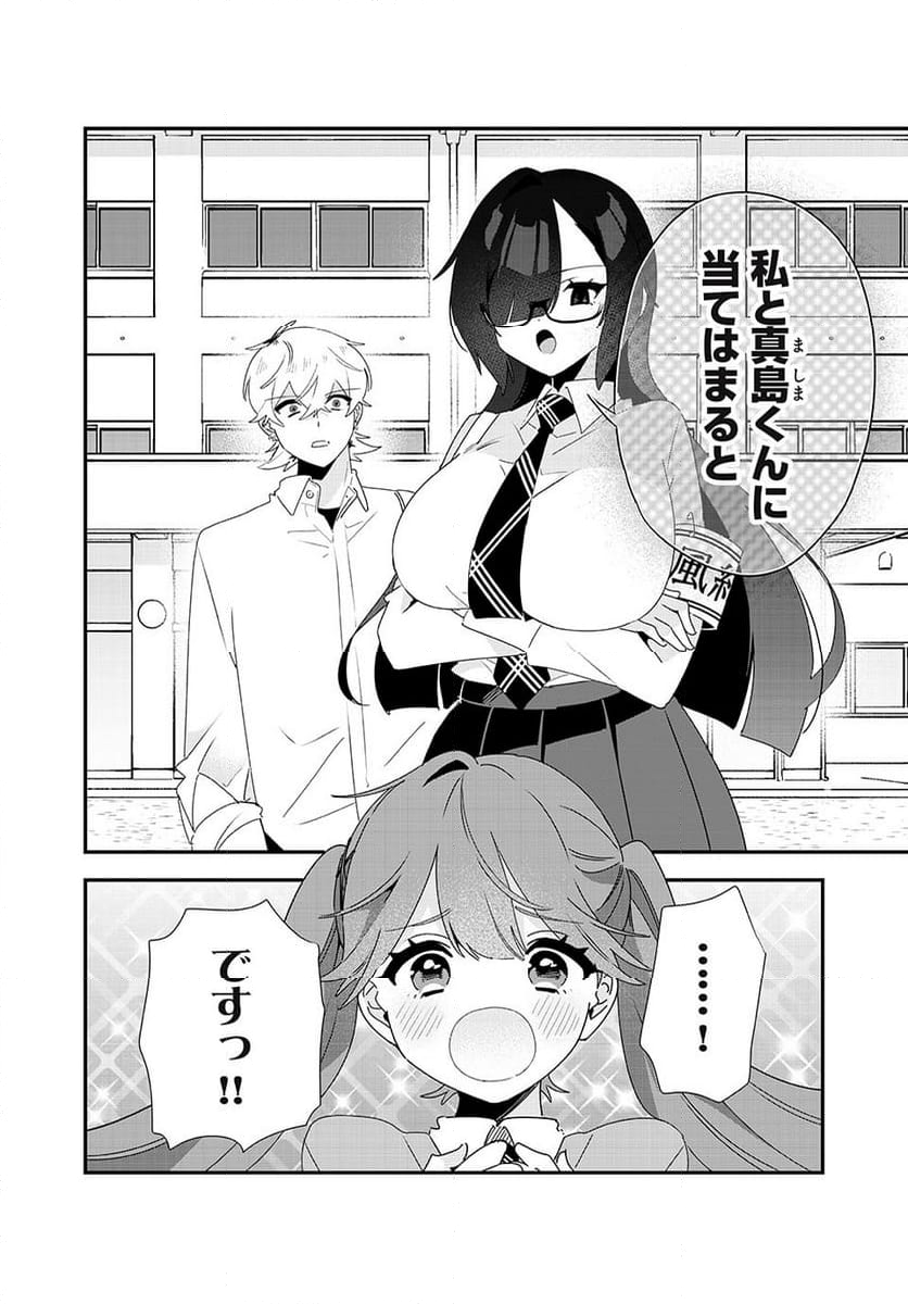 風紀委員長はエッチな本を没収したい 第37話 - Page 6