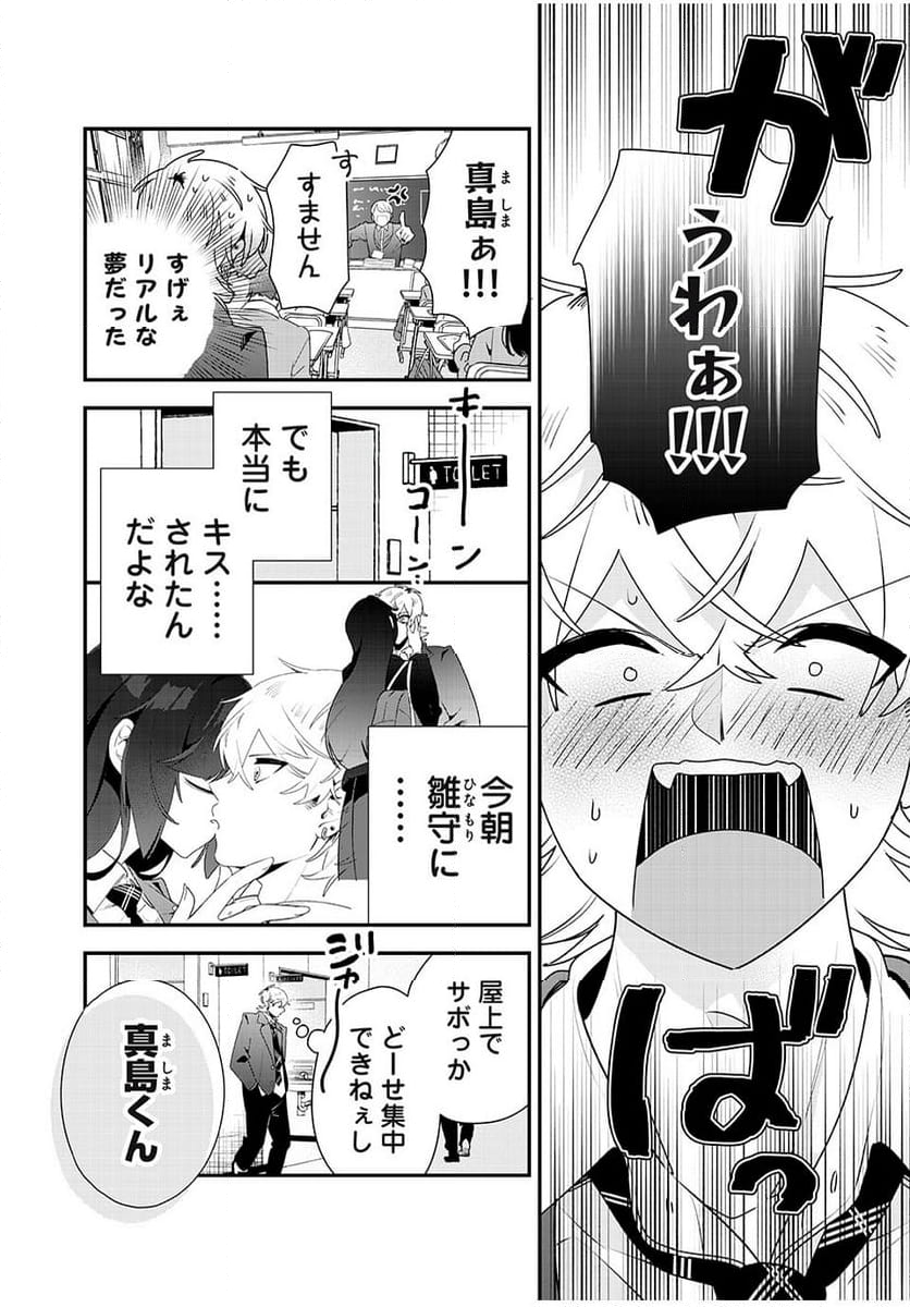 風紀委員長はエッチな本を没収したい 第21話 - Page 2