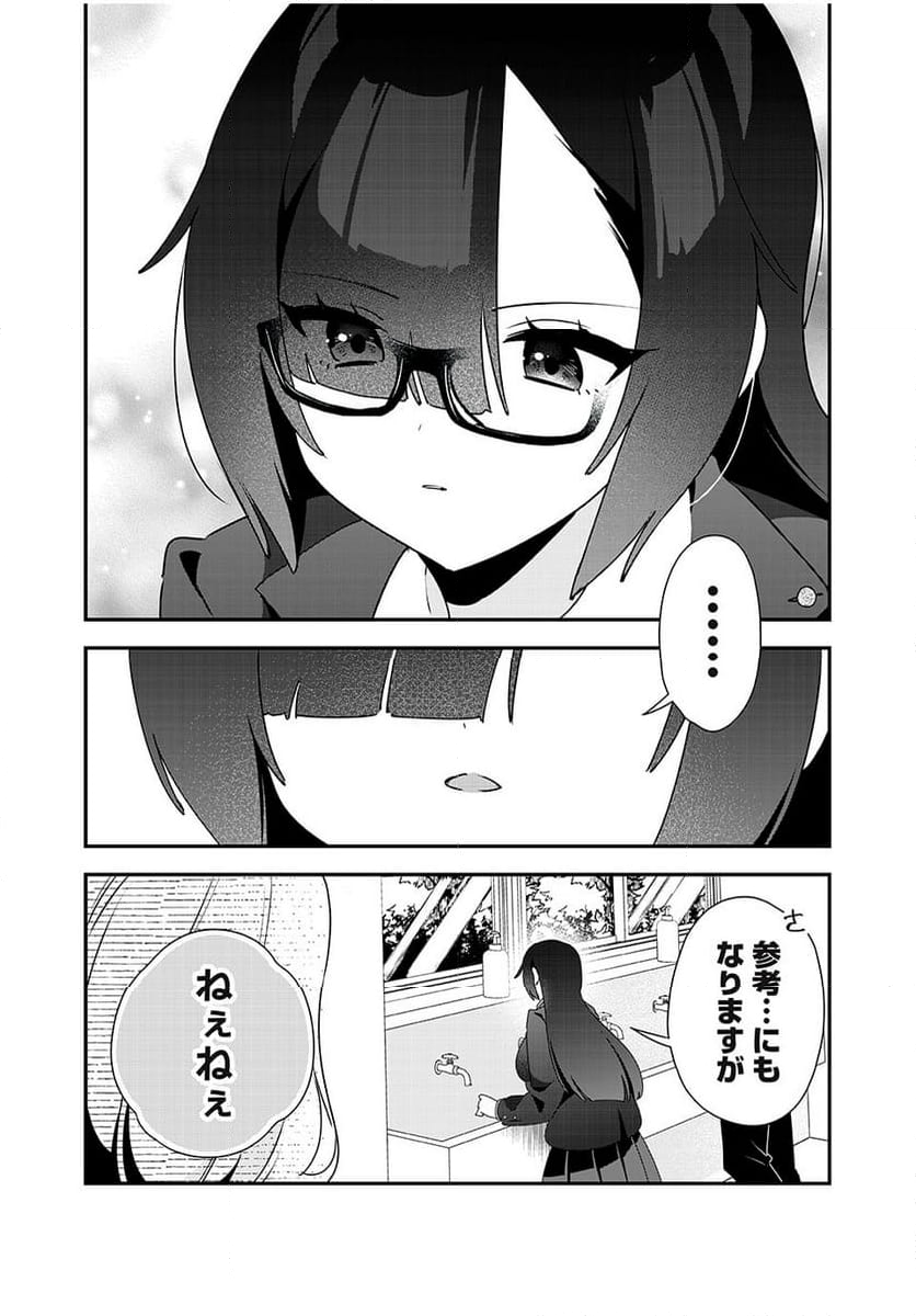 風紀委員長はエッチな本を没収したい 第21話 - Page 12