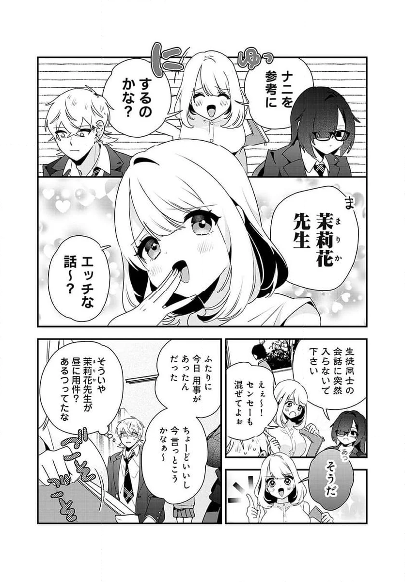 風紀委員長はエッチな本を没収したい 第21話 - Page 13