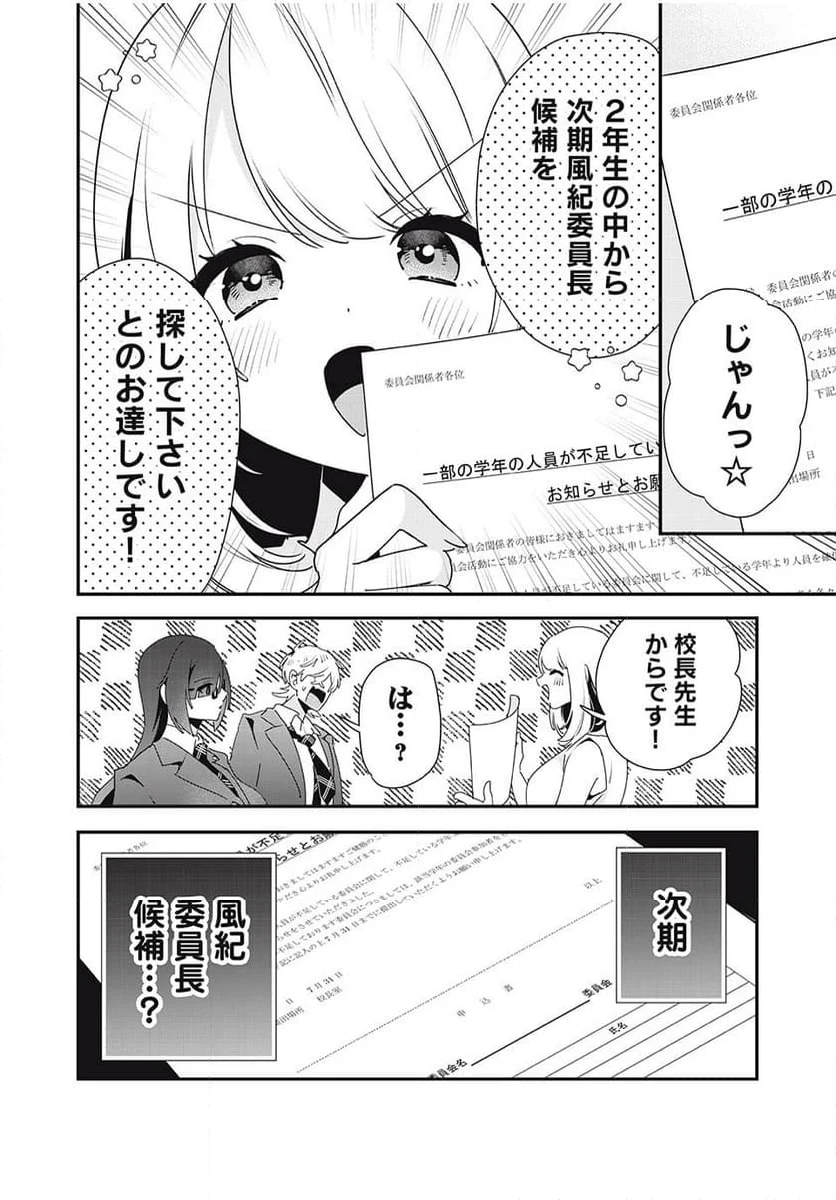 風紀委員長はエッチな本を没収したい 第21話 - Page 14