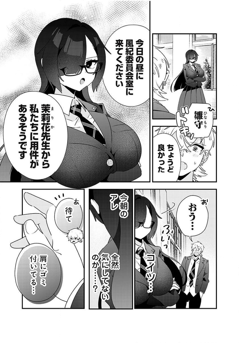 風紀委員長はエッチな本を没収したい 第21話 - Page 3