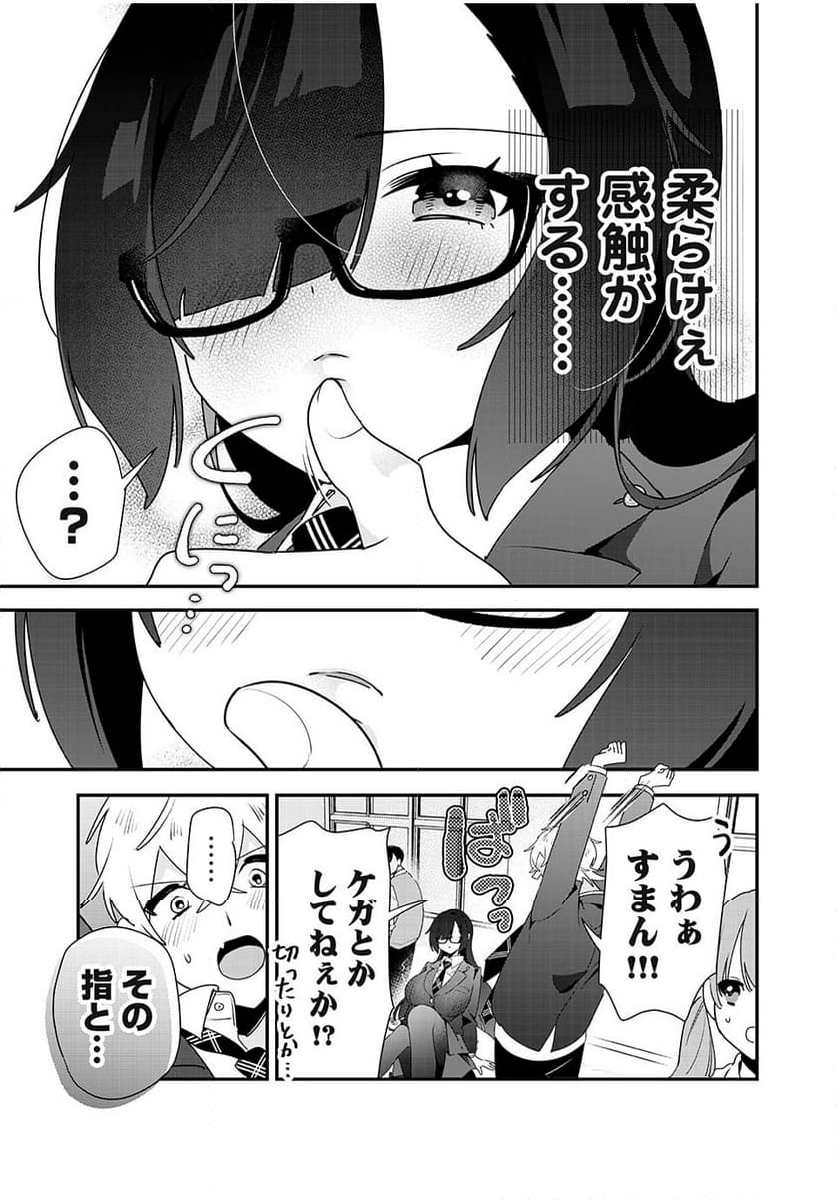 風紀委員長はエッチな本を没収したい 第21話 - Page 5