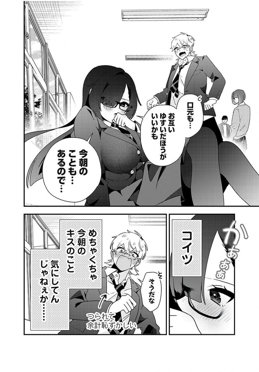 風紀委員長はエッチな本を没収したい 第21話 - Page 6