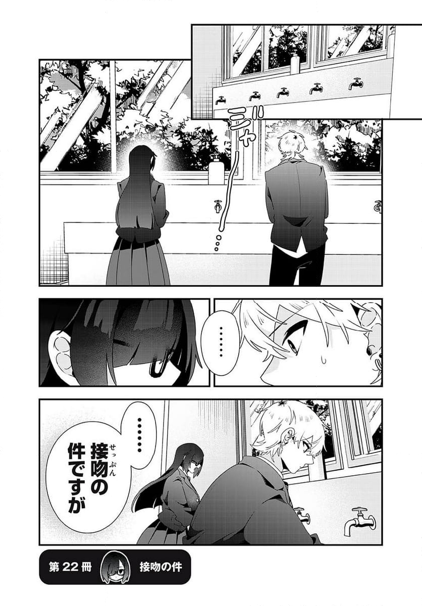 風紀委員長はエッチな本を没収したい 第21話 - Page 7