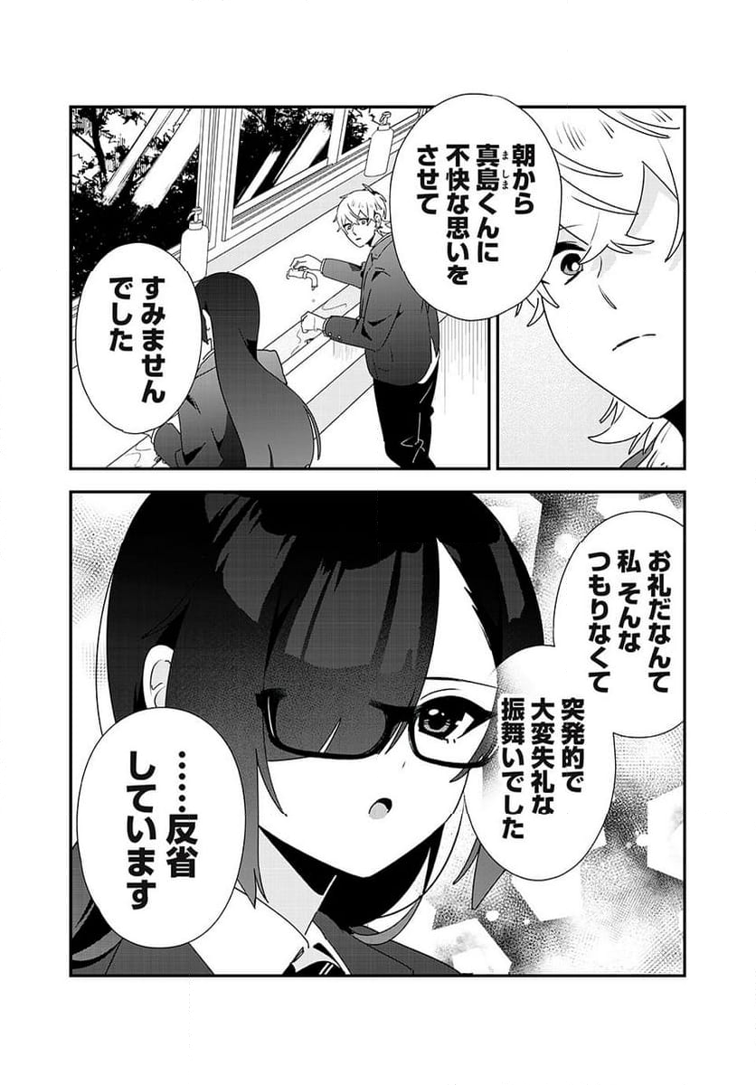 風紀委員長はエッチな本を没収したい 第21話 - Page 8