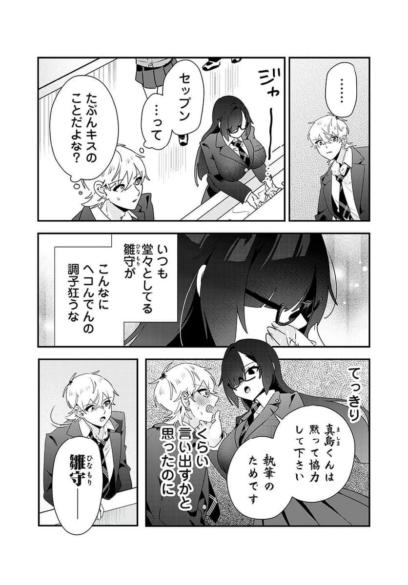 風紀委員長はエッチな本を没収したい 第21話 - Page 9