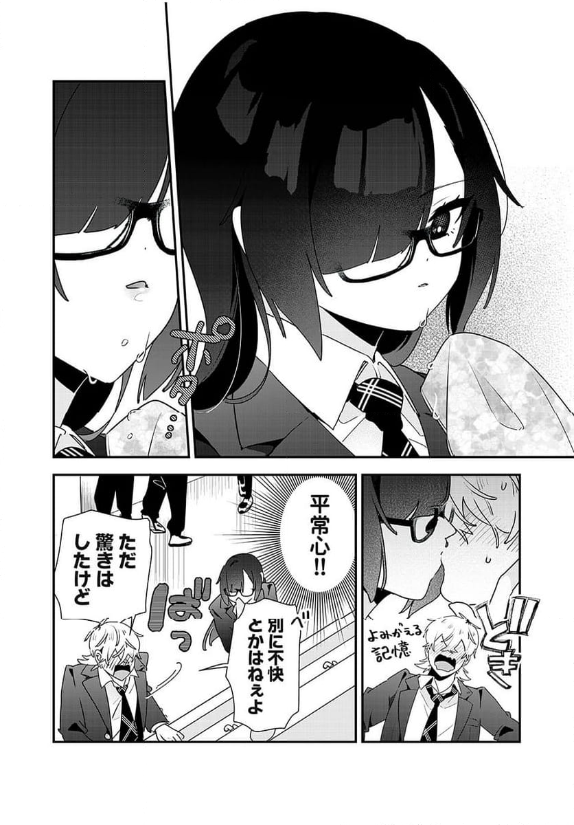 風紀委員長はエッチな本を没収したい 第21話 - Page 10