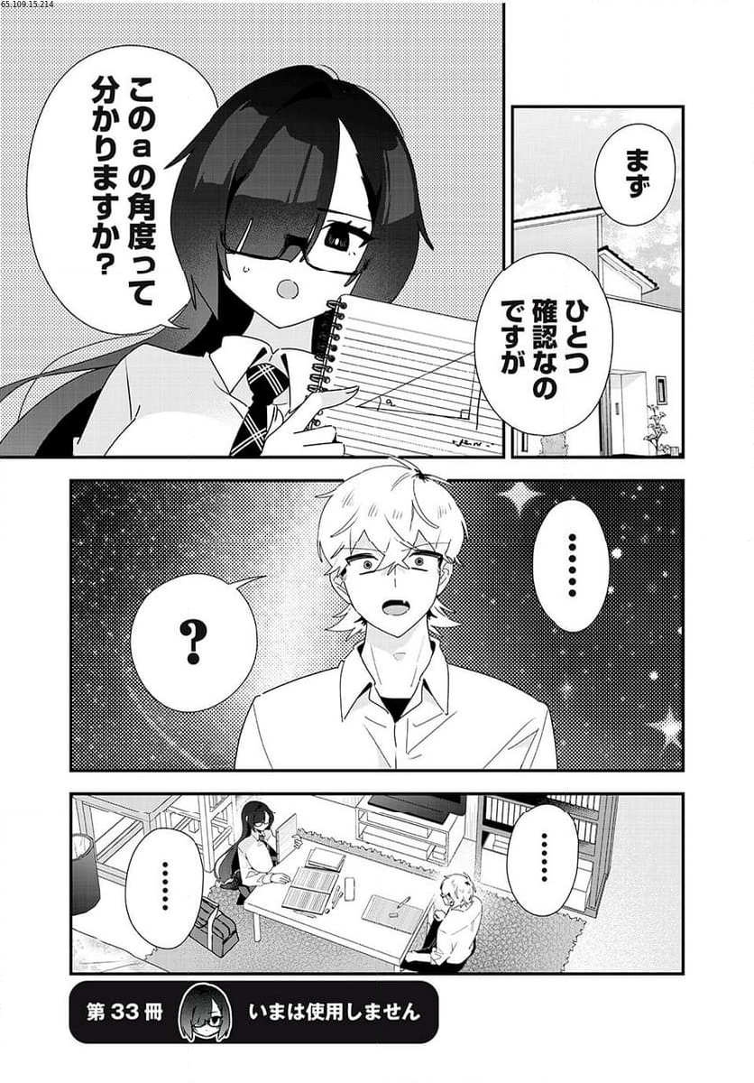 風紀委員長はエッチな本を没収したい 第33話 - Page 1