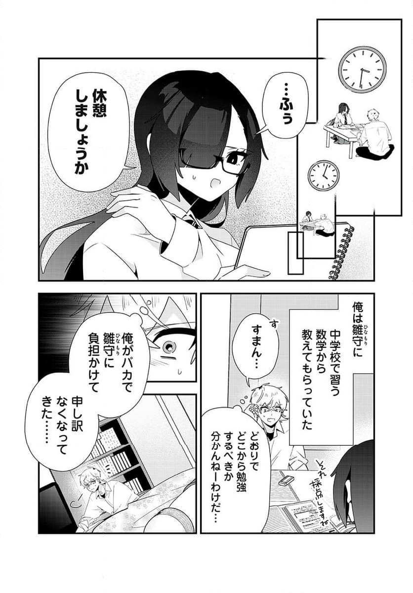 風紀委員長はエッチな本を没収したい 第33話 - Page 2