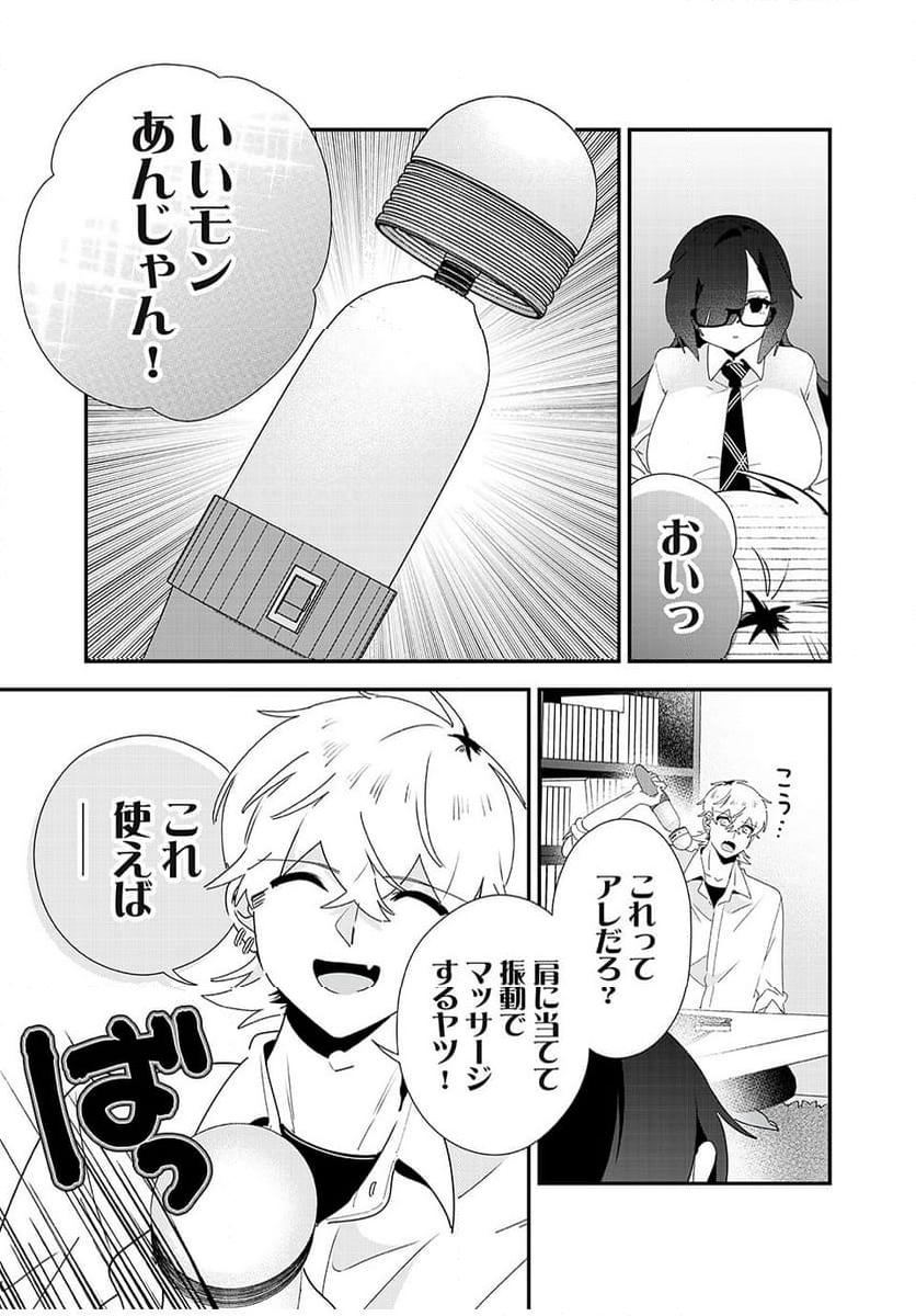 風紀委員長はエッチな本を没収したい 第33話 - Page 3